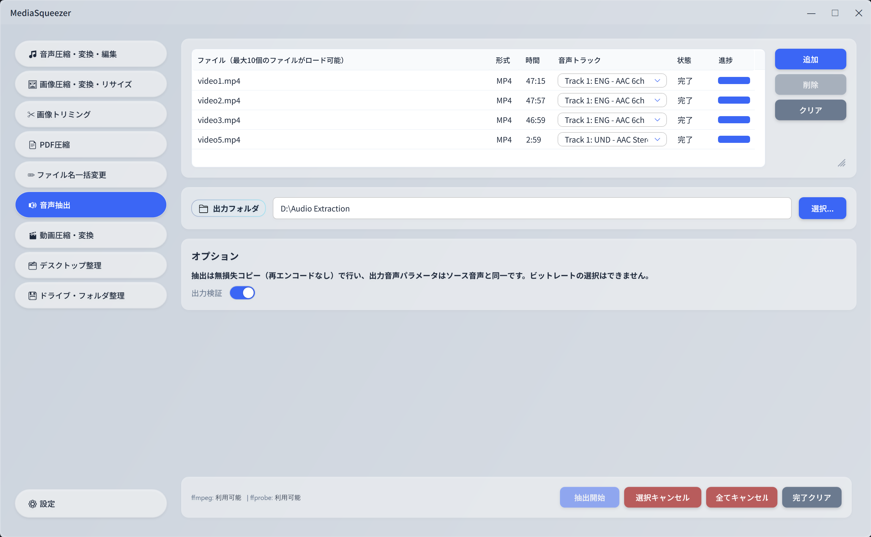 MediaSqueezer 音声抽出 動画からロスレス抽出