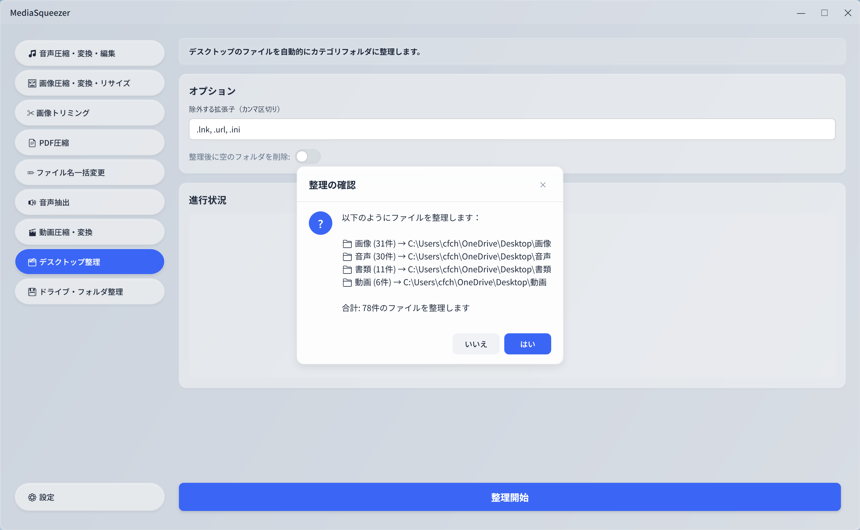 MediaSqueezer デスクトップ整理 7カテゴリ自動分類