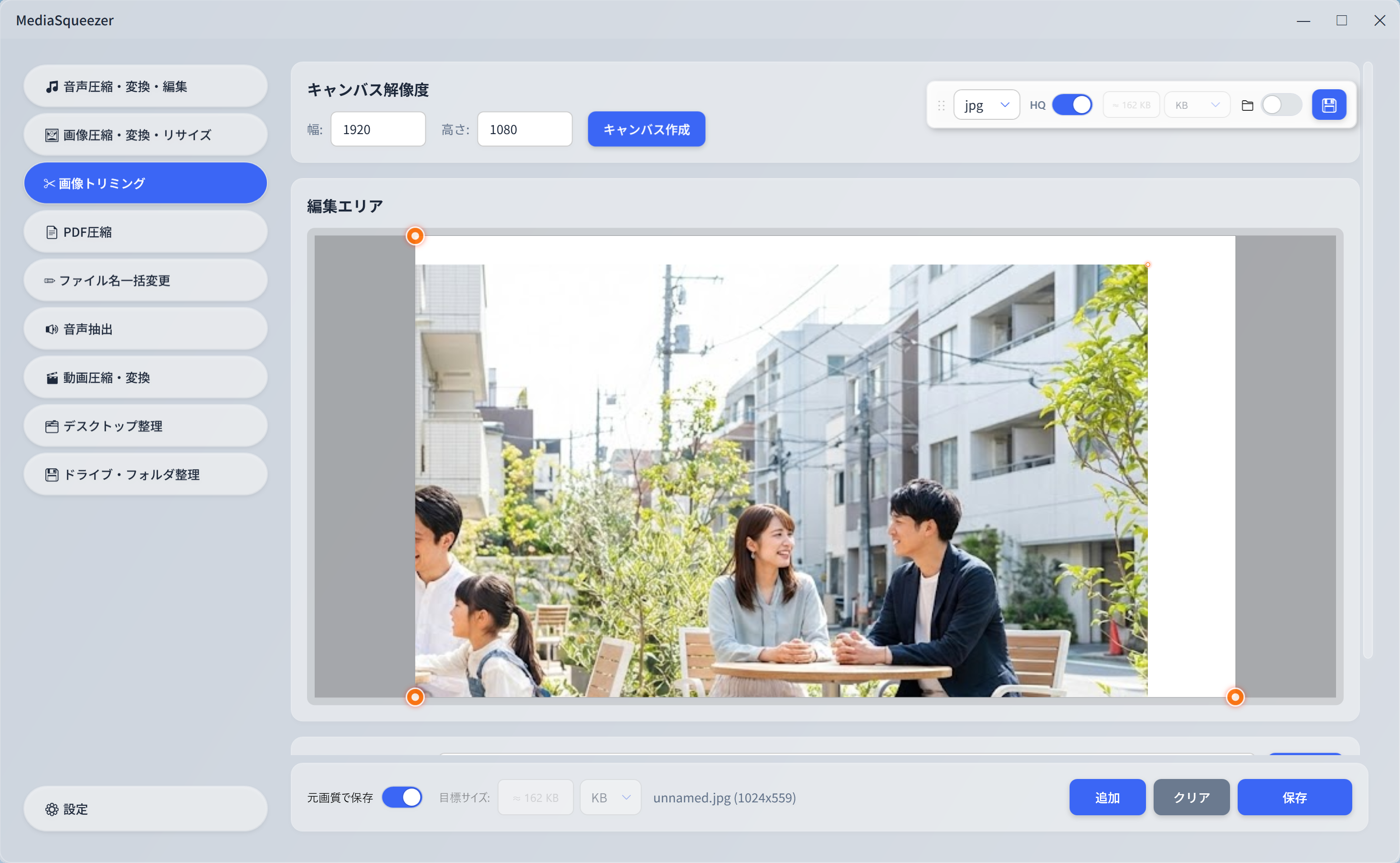 MediaSqueezer 画像トリミング キャンバス編集機能