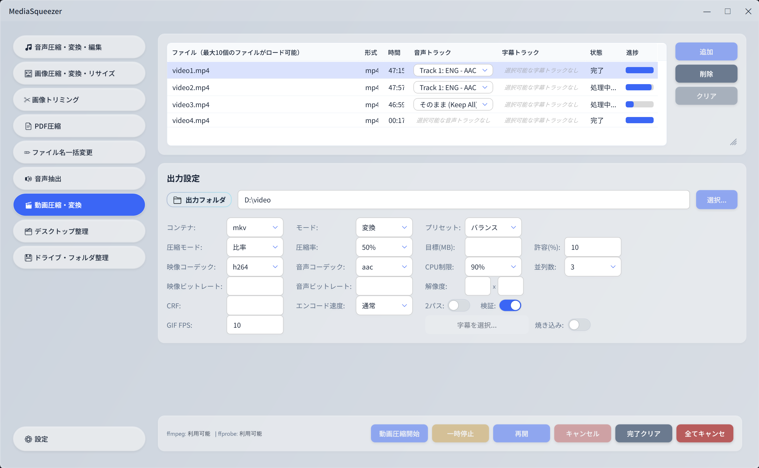 MediaSqueezer 動画圧縮 H.264/H.265エンコード機能